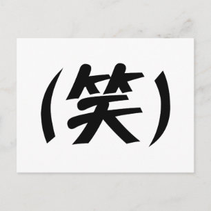 (笑) LOL Japans Slang Briefkaart