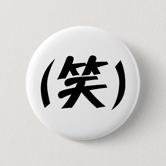 (笑) LOL Japans Slang Ronde Button 5,7 Cm (Voorkant)