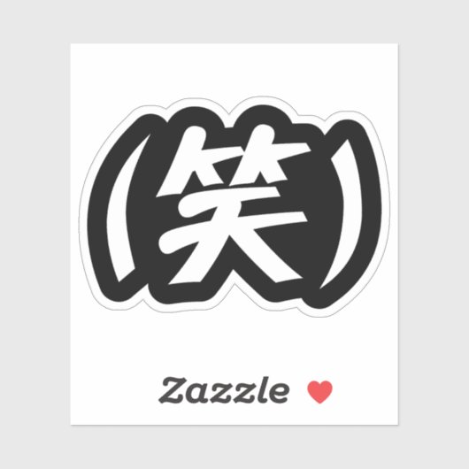 (笑) LOL Japans Slang Sticker (Vel)