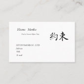 筆文字の”約束" 、漢字、シンプル名刺 VISITEKAARTJE (Achterkant)