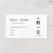筆文字, kanji,  "一期一会"　"once-in-a-lifetime meeting" visitekaartje (Achterkant)
