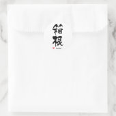 箱 根, Hakone Japans Kanji Ronde Sticker (Tas)