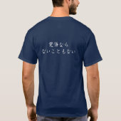 「精神的に向上心のない者は馬鹿だ」Tシャツ2 T-SHIRT (Achterkant)