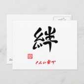 絆 ・ し じ う (印) BRIEFKAART (Voorkant / Achterkant)