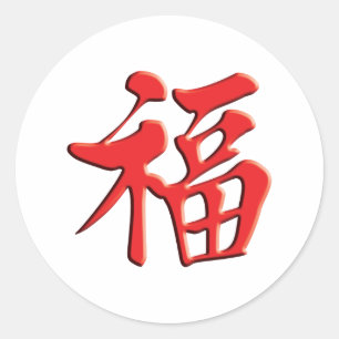 红 福 中t恤 Black Blessing 紅 Grace Good Fort Ronde Sticker