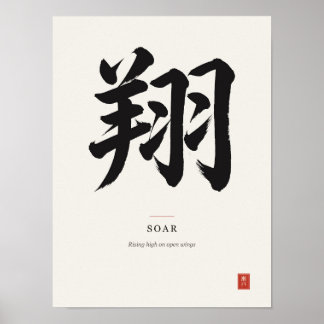 翔 Zweef Japanse Kanji-kalligrafieposter Poster