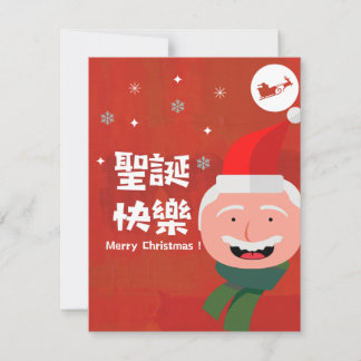 聖 誕 樂 (vrolijk kerstfeest in het Traditionele Chin Feestdagenkaart