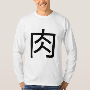 肉 Meat Niku Mi-to-Japans Manuscript Meat Kanji N T-shirt