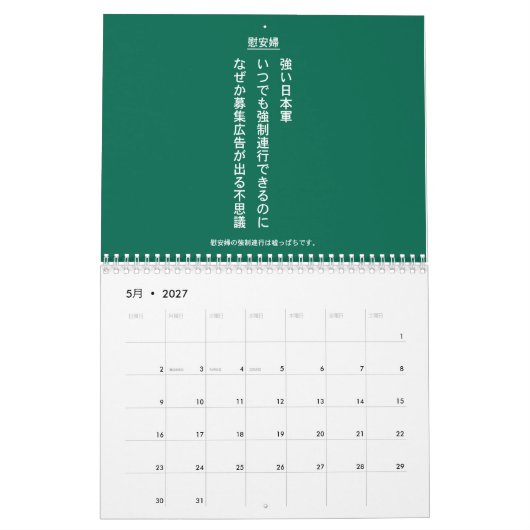 自虐史観撲滅 KALENDER (Mei 2027)