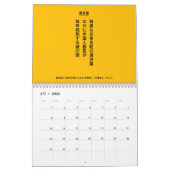 自虐史観撲滅 KALENDER (Mar 2026)