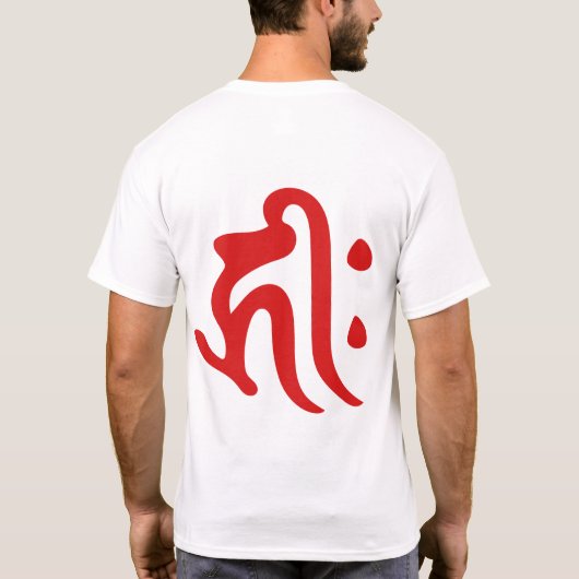 般若心経 - Heart Sutra - T-shirt (Achterkant)