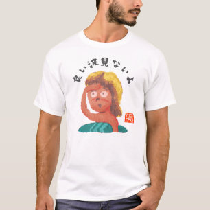 良い波見ないよ(ヨイナミミナイヨ) T-SHIRT