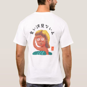 良い波見ないよ(ヨイナミミナイヨ) T-SHIRT