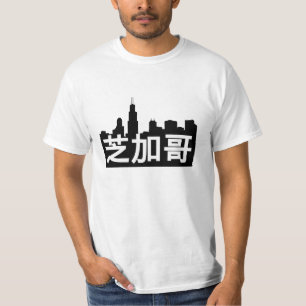 芝 哥 is Chicago. Skyline en Chinese vertaling. T-shirt
