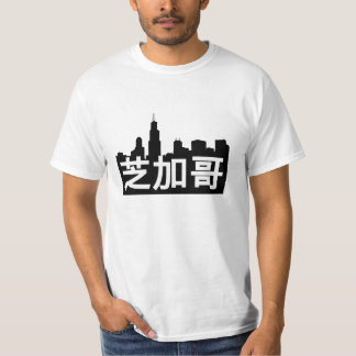 芝 哥 is Chicago.  Skyline en Chinese vertaling. T-shirt