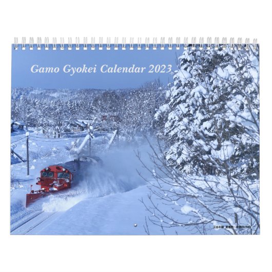 蒲生暁径カレンダー2023 KALENDER (Hoes)