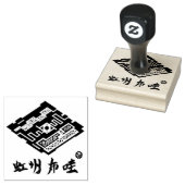 虹州布哇 	RUBBERSTEMPEL (Gestempeld)