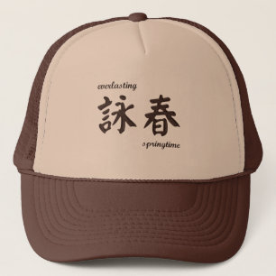 詠 春 Wing Chun Pet - bruin