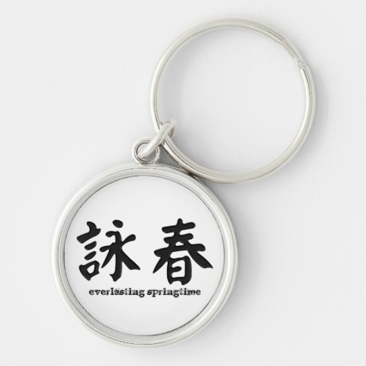 詠 春 Wing Chun Sleutelhanger (Voorkant)
