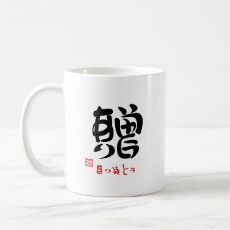 贈・ありがとう(印付)マグカップ KOFFIEMOK