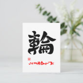 輪 ・ こ ろ を ひ BRIEFKAART (Staand voorkant)