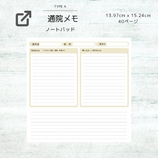 通院メモ:体調記録:介護記録:育児記録 NOTITIEBLOK