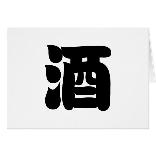 酒 SAKE (Devant horizontal)