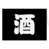 酒 SAKE (Devant horizontal)