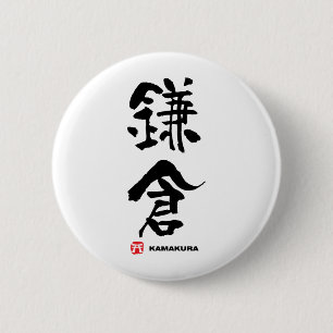 鎌 倉 Kamakura Japans Kanji Ronde Button 5,7 Cm