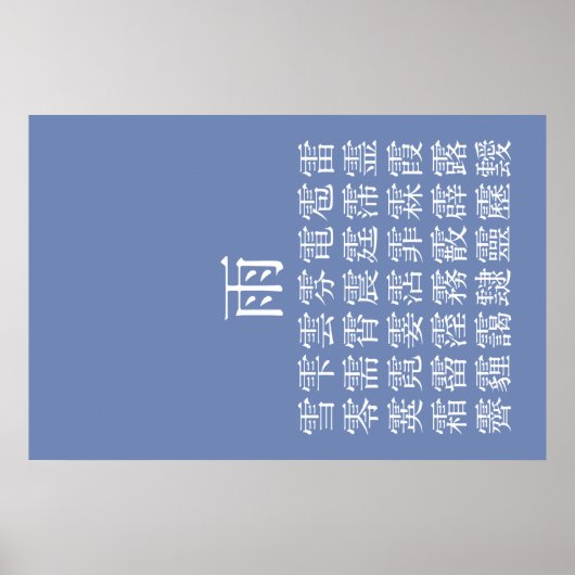 雨 と 冠 の 漢 字 POSTER (Voorkant)