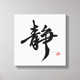 静 Serenity Japanese Calligraphy Canvas Afdruk
