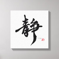 静 Serenity Japanse kalligrafie