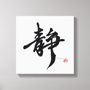 静 Serenity Japanse kalligrafie Canvas Afdruk