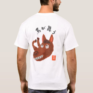 馬が舞う(ウマガマウ) T-SHIRT