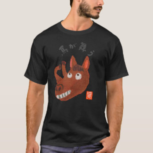 馬が舞う(ウマガマウ) T-SHIRT