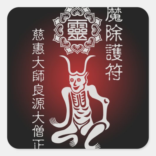 魔除け2 VIERKANTE STICKER (Voorkant)
