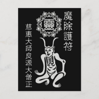 魔 除 け2 BRIEFKAART