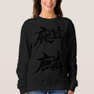 麒麟 Qilin Kirin Chinese Hanja Kanji Calligraphy Cha Trui