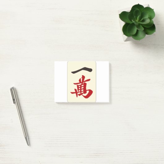 麻雀牌 一萬 / ONE OF CHARACTERS -MAHJONG TILE- POST-IT® NOTES (Kantoor)