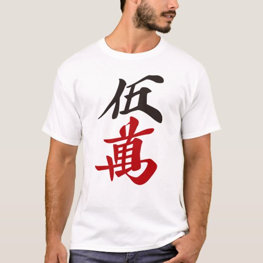 麻雀牌 五萬  FIVE OF CHARACTERS -MAHJONG TILE- T-SHIRT (Voorkant)