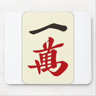 麻 牌 萬/ÉÉN VAN DE KARAKTERS -MAHJONG TEGEL- MUISMAT