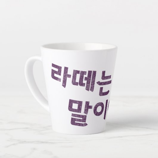 "라떼는 말이야" Latte Mok – Een slokje nostalgie (Linkerhoek)