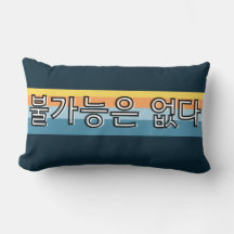 불 가 은 다 is niets onmogelijk Koreaans