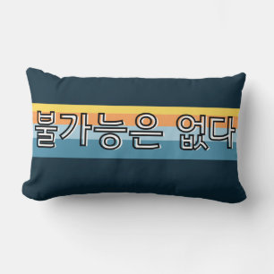 불 가 은 다 is niets onmogelijk Koreaans Kussen