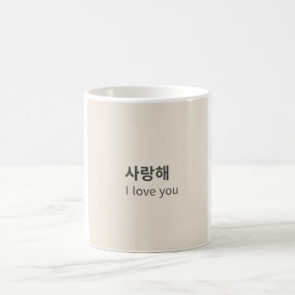 사랑해 I love you | Mug Minimaliste Citation Coréenne