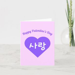 사랑 Koreaanse Hangul Liefde in Paarse Hart Valentij Feestdagen Kaart