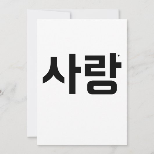 사랑 - valentine typography card feestdagenkaart (Voorkant)
