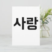 사랑 - valentine typography card feestdagenkaart (Staand voorkant)
