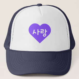 사 랑 Koreaans handvest voor liefde in het Paarse ha Trucker Pet