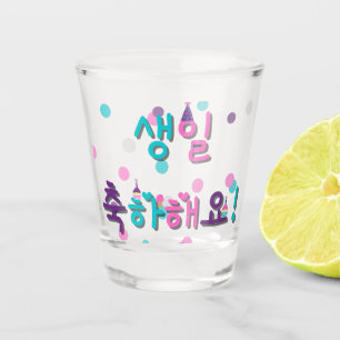 생 일 하 요 HAPPY BIRTHDAY IN KOREAN SOJU SHOT GLAS